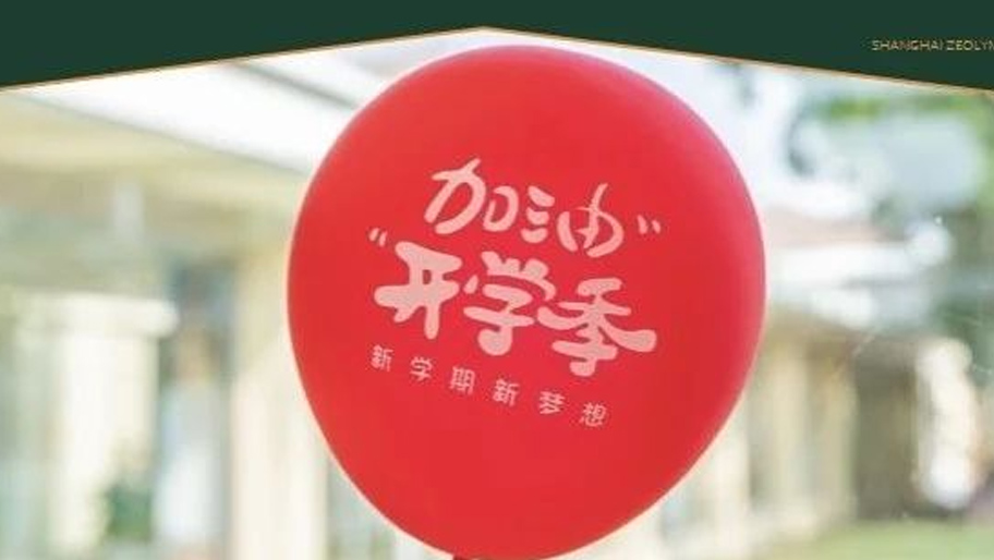 仪式感满满的籽奥开学典礼.jpg